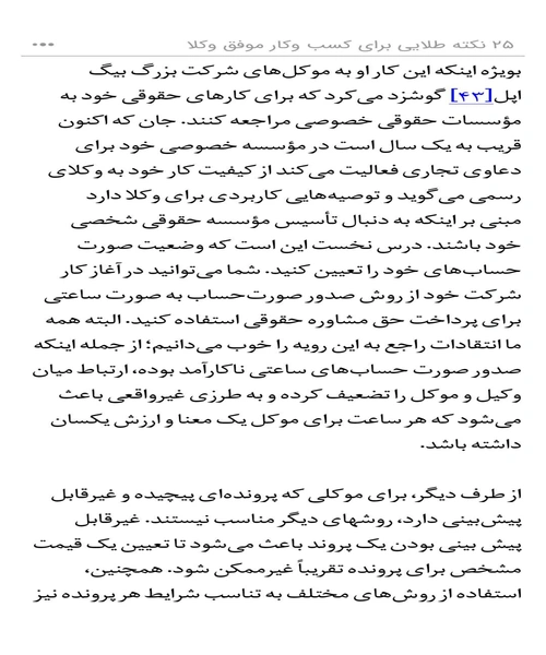 ۲۵ نکته طلایی برای کسب و کار موفق وکلا - نمونه چهارم - جزیره کتاب های الکترونیکی